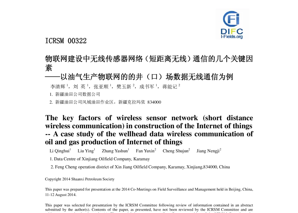 物联网建设中无线传感器网络(短距离无线)通信的几个关键因素--以油气生产物联网的的井(口)场数据无线通信为例 - 2014油气藏监测与管理国际会议