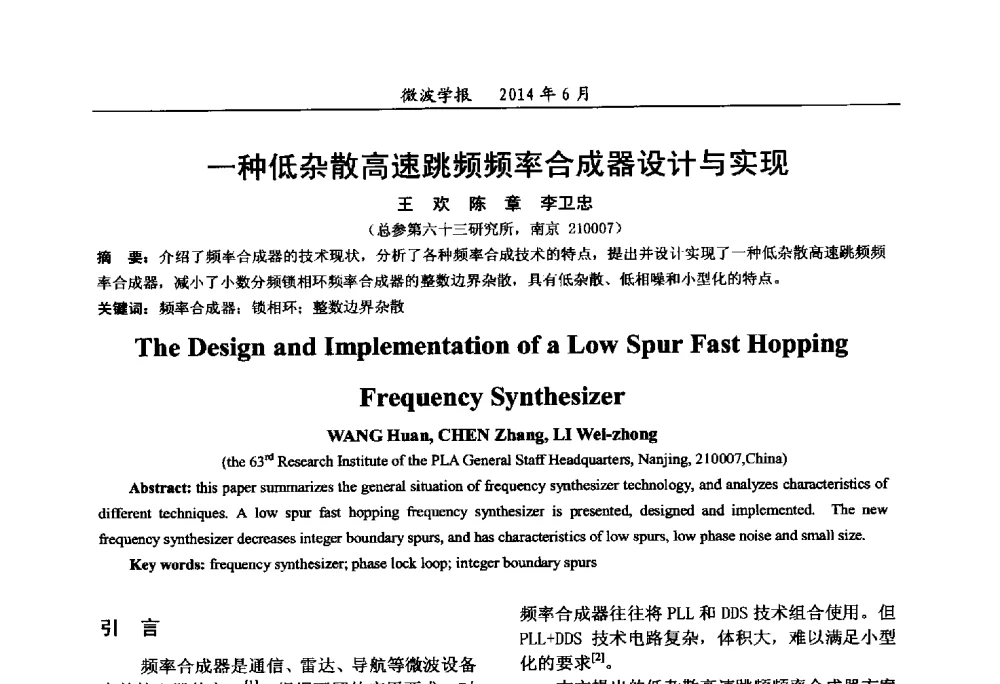 一种低杂散高速跳频频率合成器设计与实现 - 2014年全国军事微波技术暨太赫兹技术学术会议