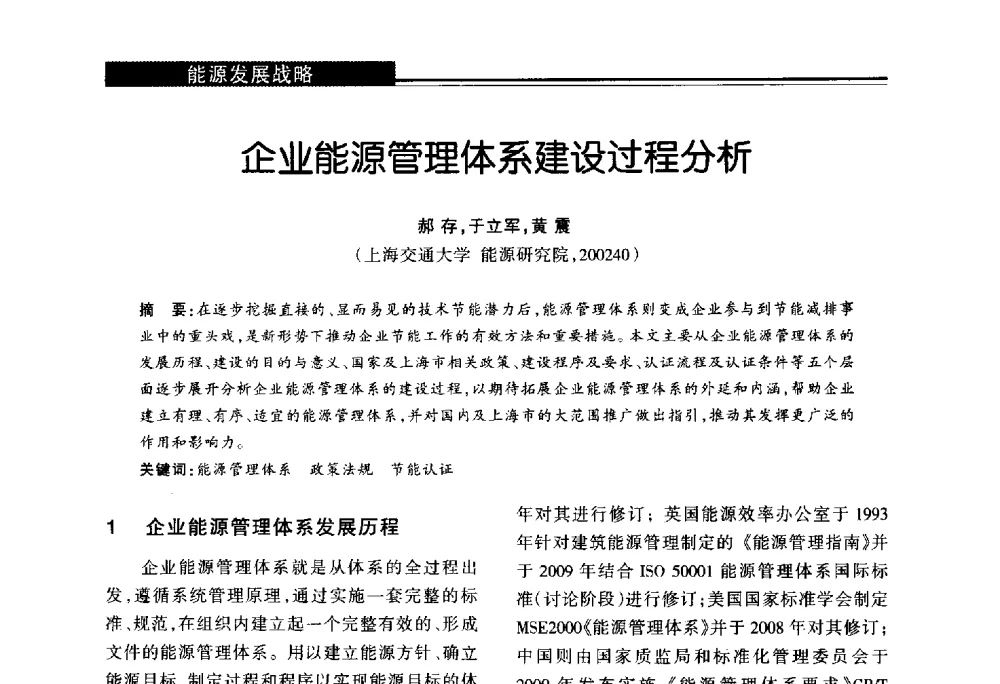 企业能源管理体系建设过程分析 - 第十届长三角能源论坛—推进能源生产和消费革命