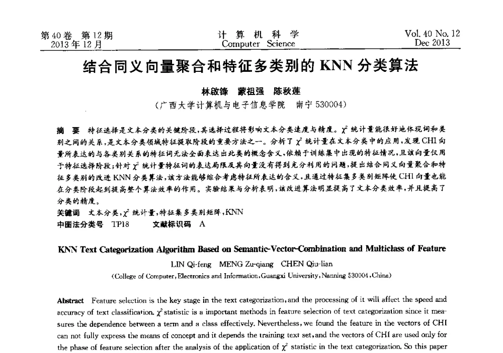 结合同义向量聚合和特征多类别的KNN分类算法 - 第四届全国智能信息处理学术会议