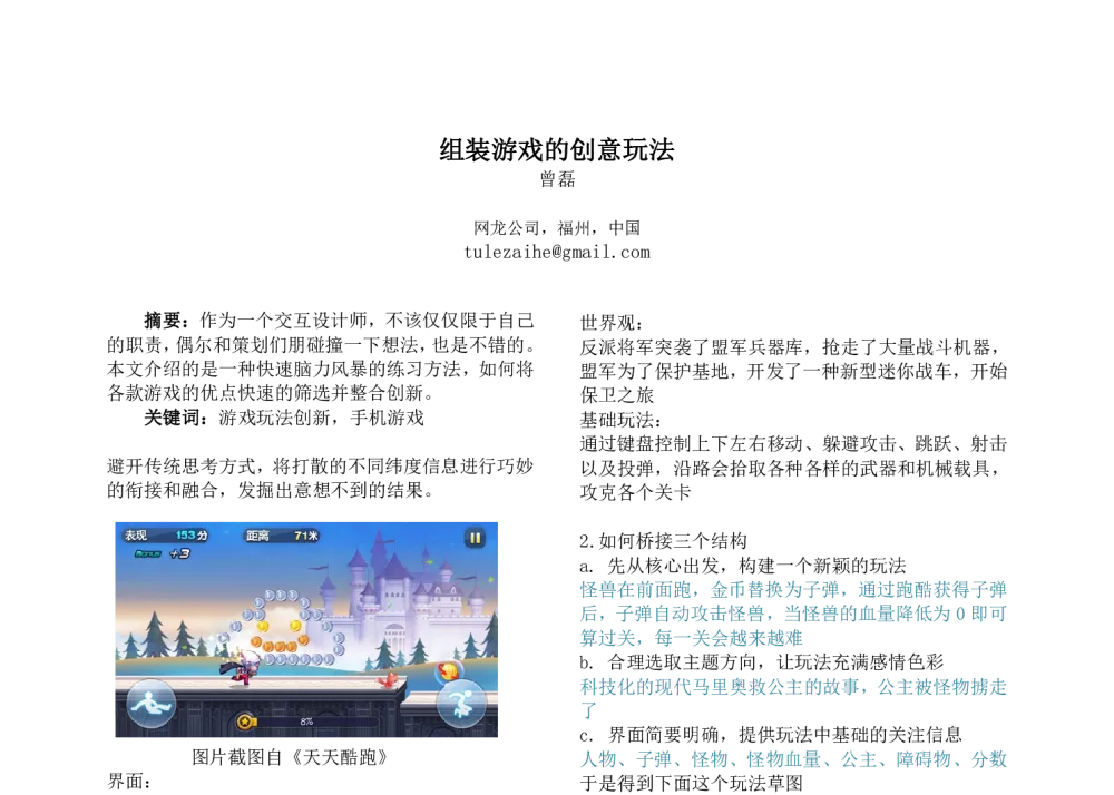 组装游戏的创意玩法 - User Frienly 2014暨UXPA中国第十一届用户体验行业年会