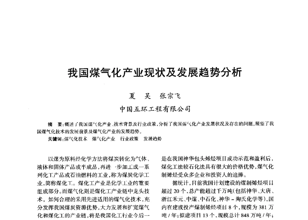 我国煤气化产业现状及发展趋势分析 - 全国化工合成氨设计技术中心站2013年学术年会