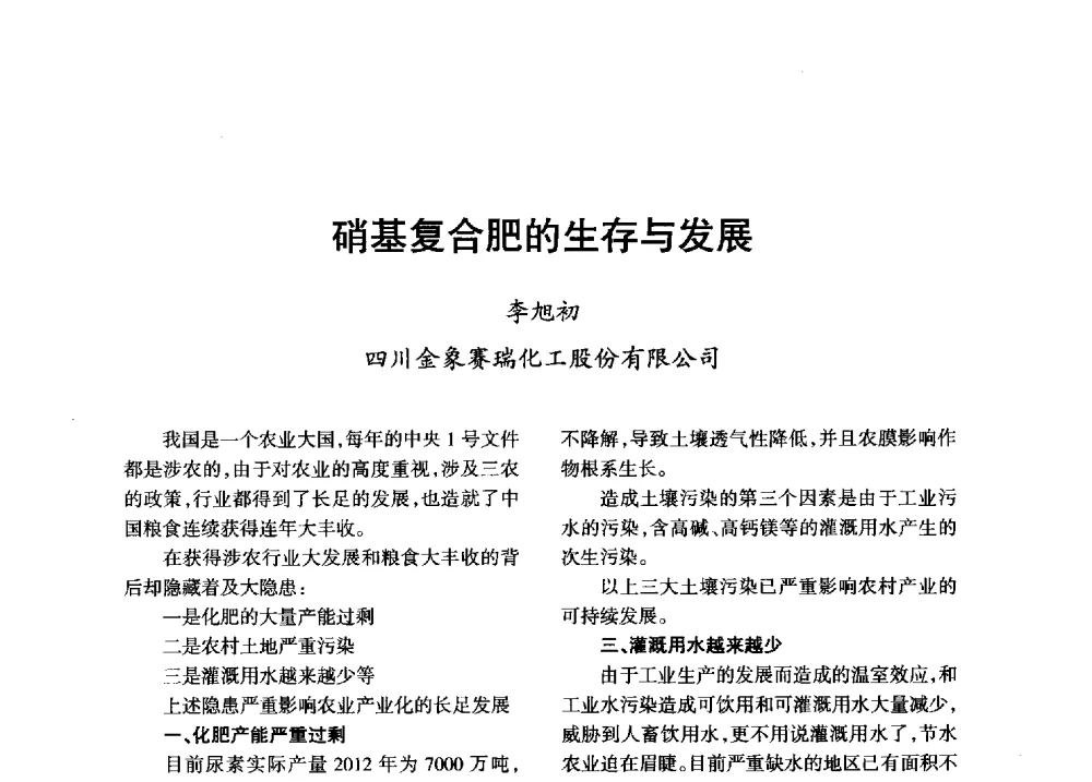 硝基复合肥的生存与发展 - 第八届全国硝酸硝酸盐技术交流会