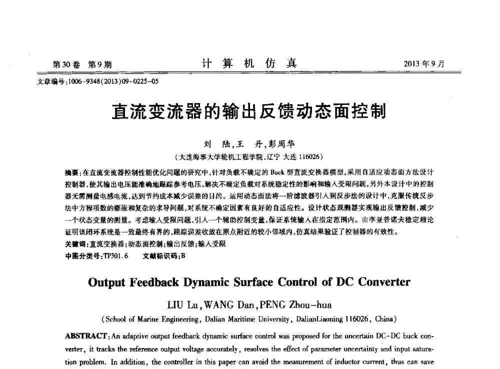 直流变流器的输出反馈动态面控制 - 中国计算机用户协会仿真应用分会成立三十周年庆祝大会暨2013全国仿真技术学术会议
