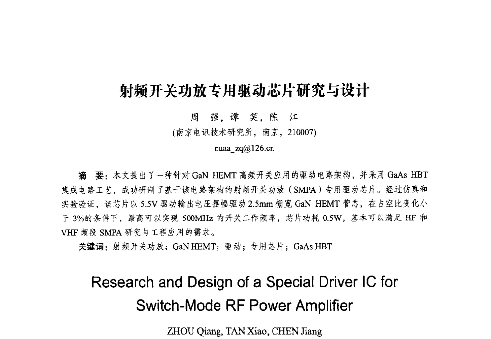 射频开关功放专用驱动芯片研究与设计 - 2014全国第十五届微波集成电路与移动通信学术年会