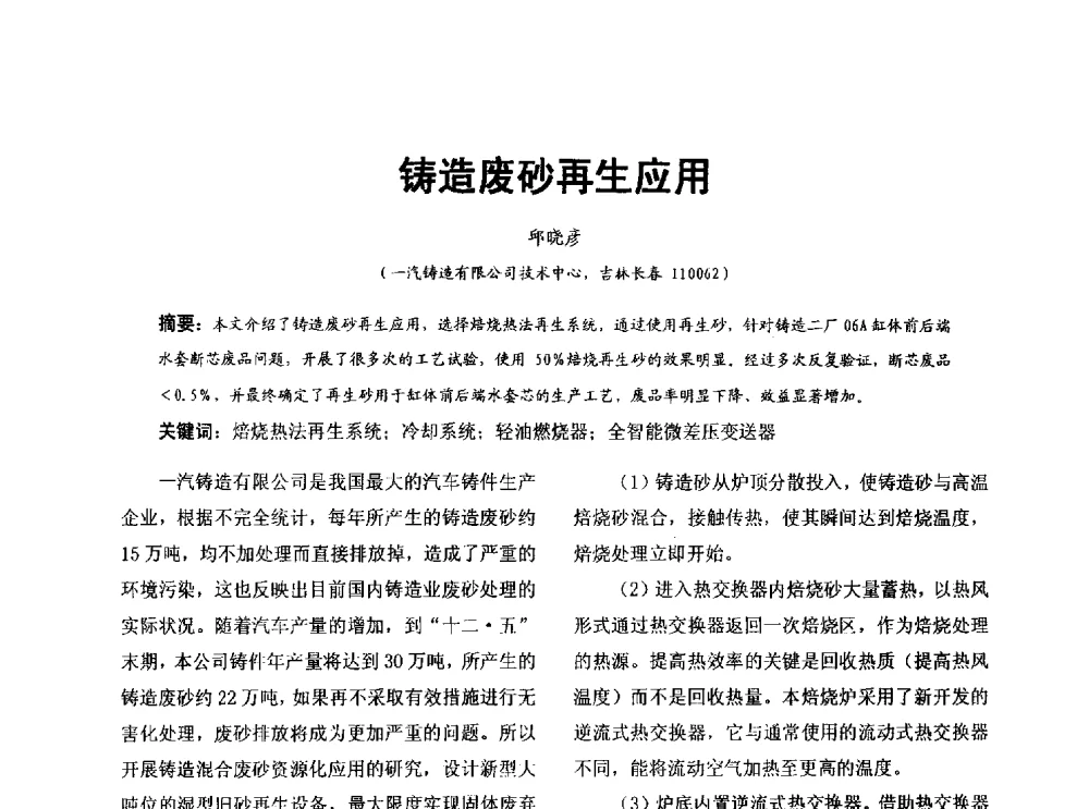 铸造废砂再生应用 - 第七届中国铸造质量标准论坛
