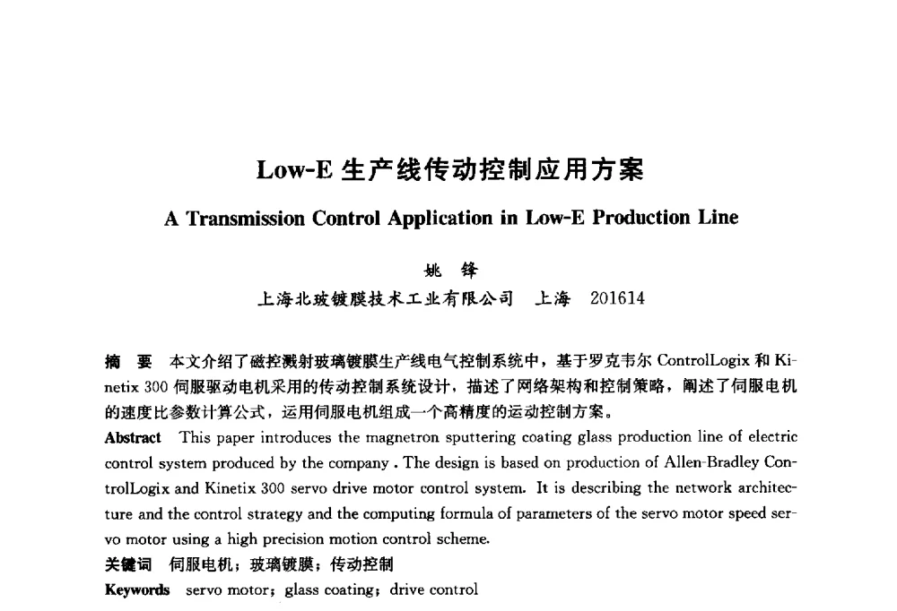 Low-E生产线传动控制应用方案 - 2014年中国玻璃行业年会暨技术研讨会