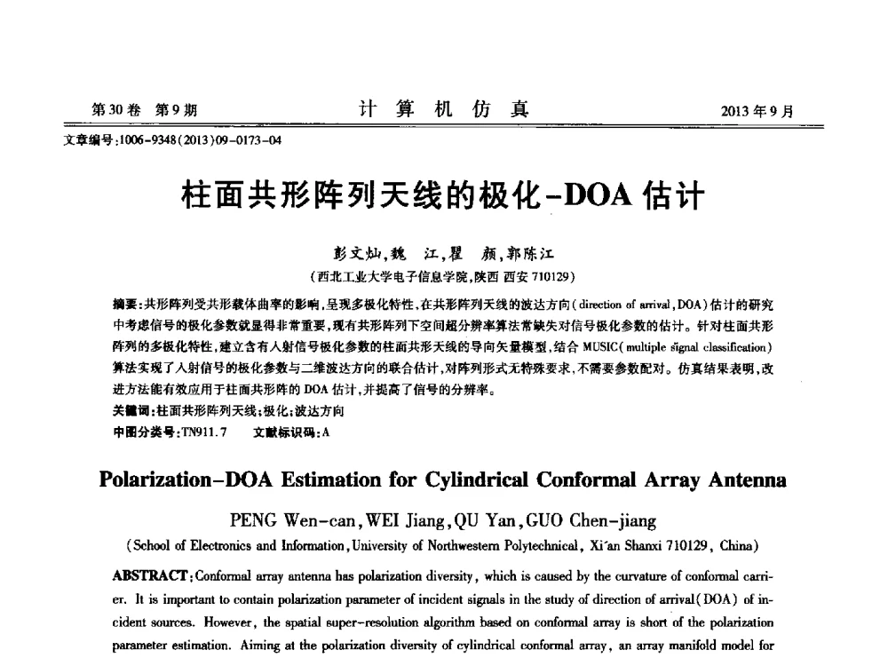 柱面共形阵列天线的极化-DOA估计 - 中国计算机用户协会仿真应用分会成立三十周年庆祝大会暨2013全国仿真技术学术会议