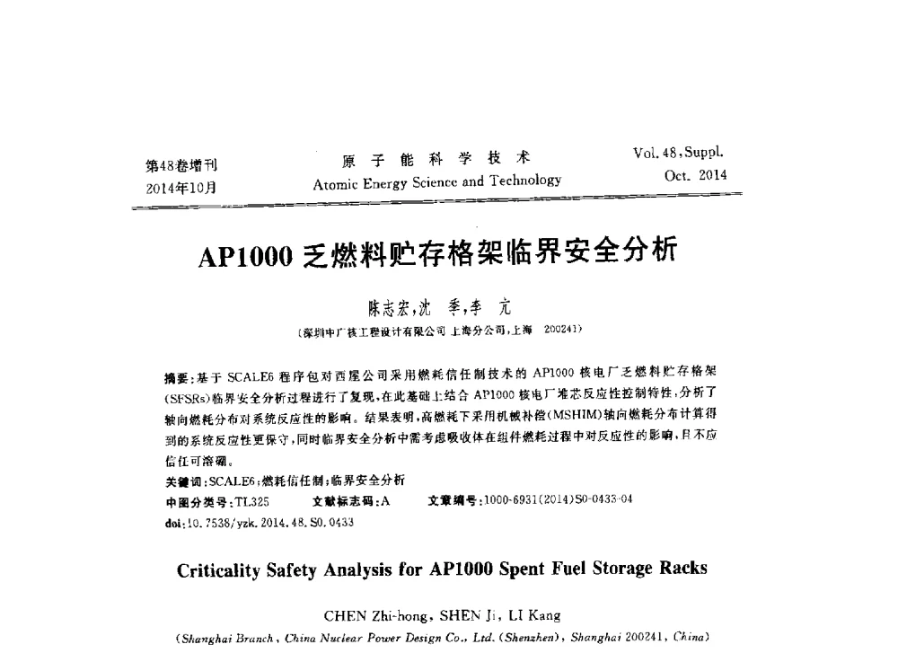 AP1000乏燃料贮存格架临界安全分析 - 北京核学会第十届(2014)核应用技术学术交流会