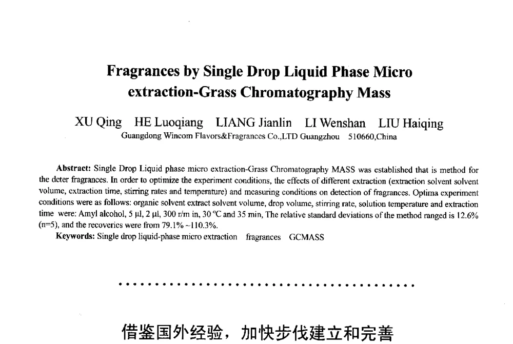 借鉴国外经验_加快步伐建立和完善食品安全溯源体系 - 2013中国·上海·第三届全国香料香精化妆品专题学术论坛