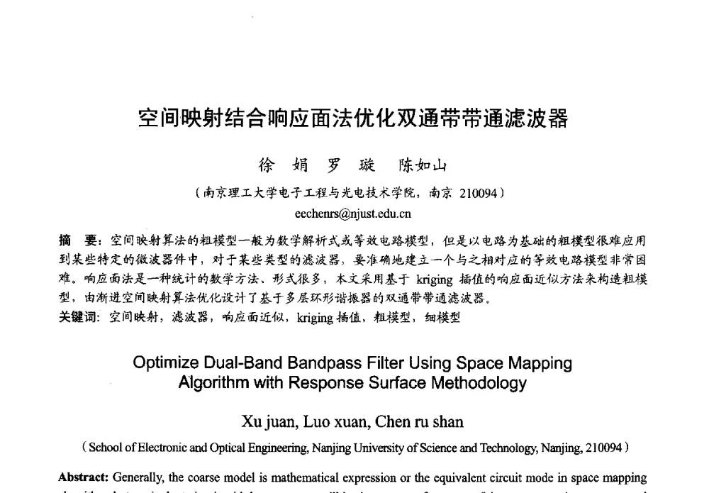 空间映射结合响应面法优化双通带带通滤波器 - 2013年全国微波毫米波会议