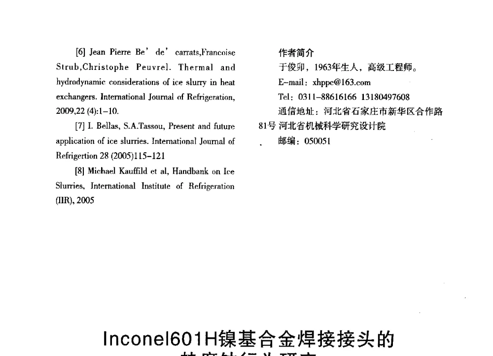Inconel601H镍基合金焊接接头的热腐蚀行为研究 - 第三届全国地方机械工程学会学术年会暨海峡两岸机械科技论坛