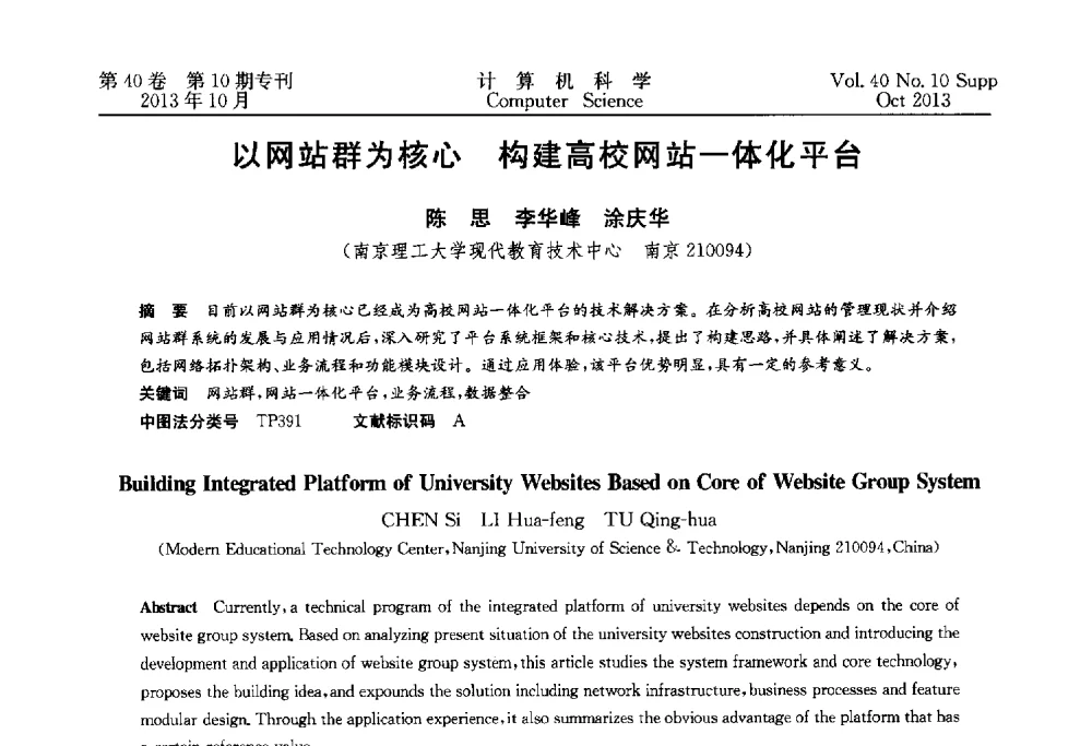 以网站群为核心构建高校网站一体化平台 - 中国计算机用户协会网络应用分会2013年第十七届网络新技术与应用年会