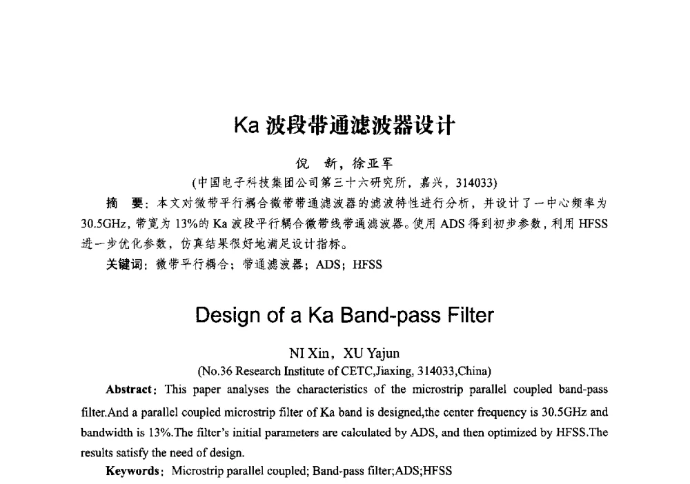 Ka波段带通滤波器设计 - 2014全国第十五届微波集成电路与移动通信学术年会
