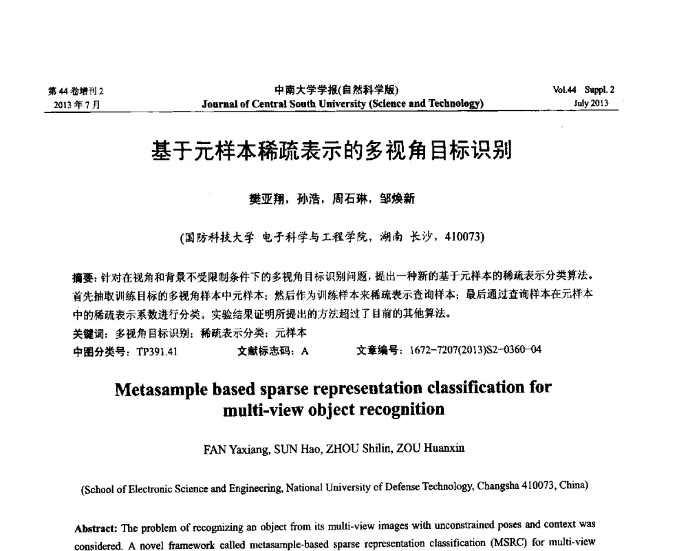 基于元样本稀疏表示的多视角目标识别 - 2013年中国智能自动化会议