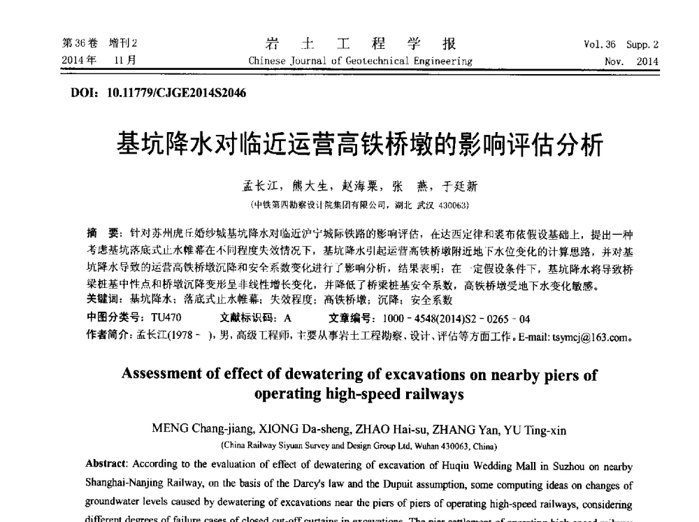 基坑降水对临近运营高铁桥墩的影响评估分析 - 第八届全国基坑工程研讨会