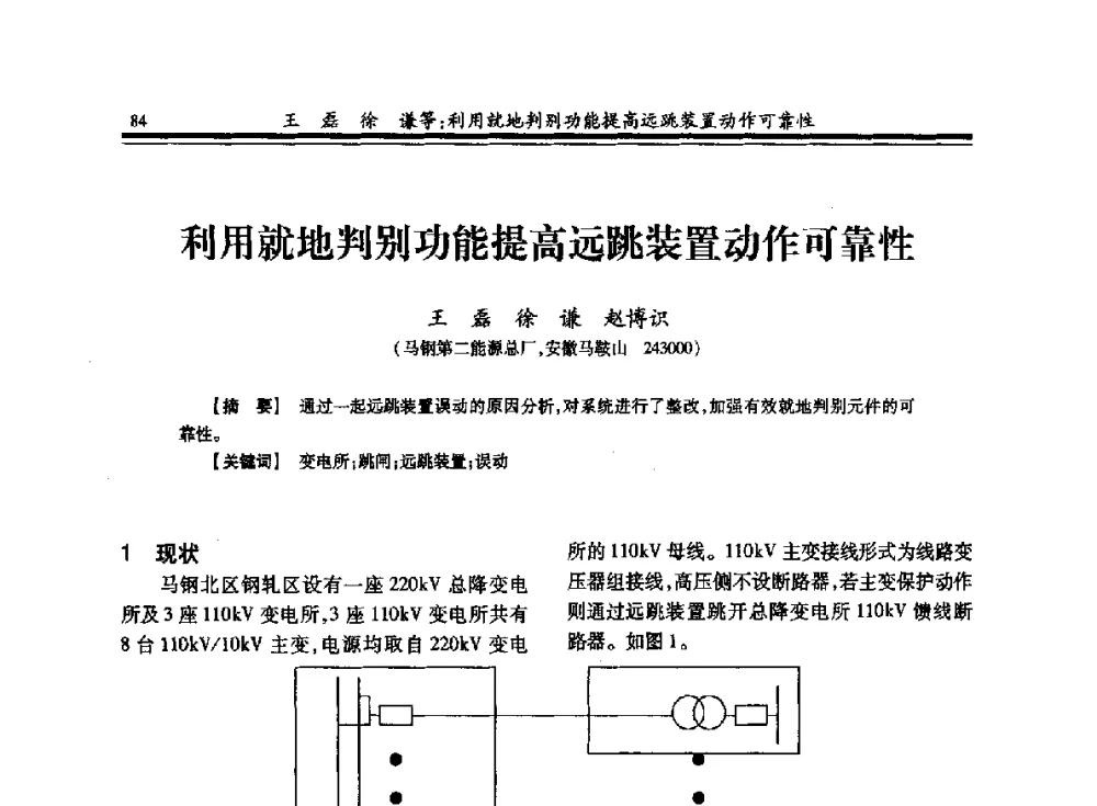 利用就地判别功能提高远跳装置动作可靠性 - 2013全国冶金供用电专业年会