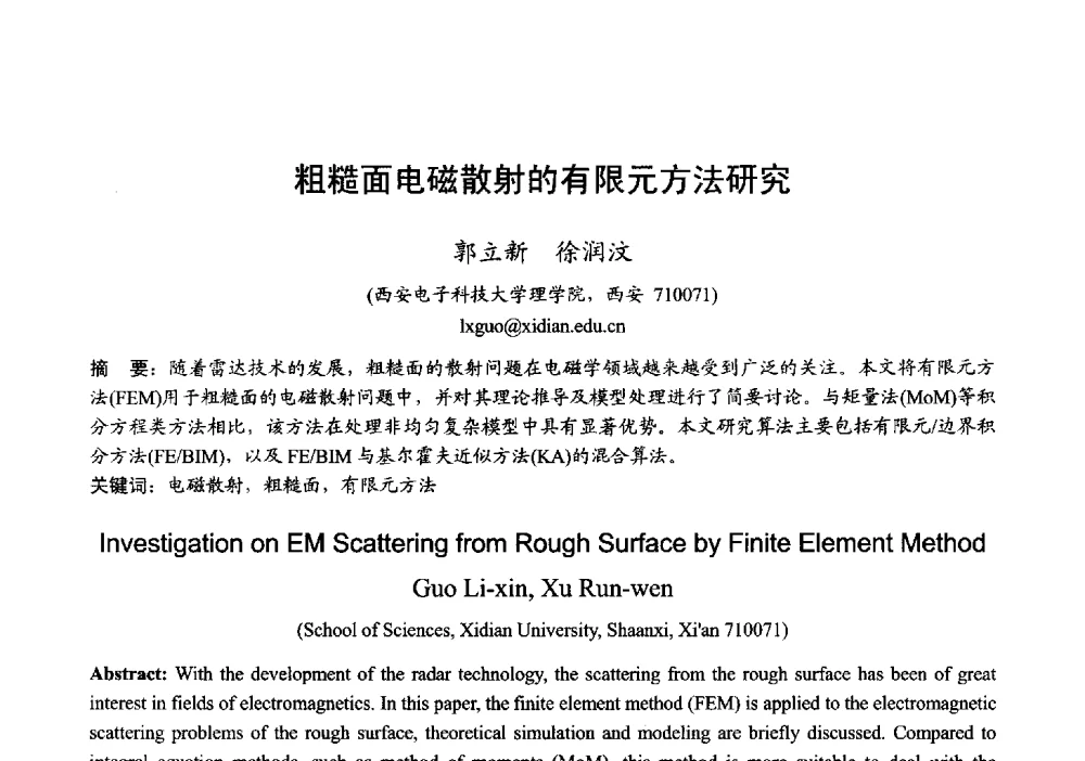 粗糙面电磁散射的有限元方法研究 - 2013年全国微波毫米波会议
