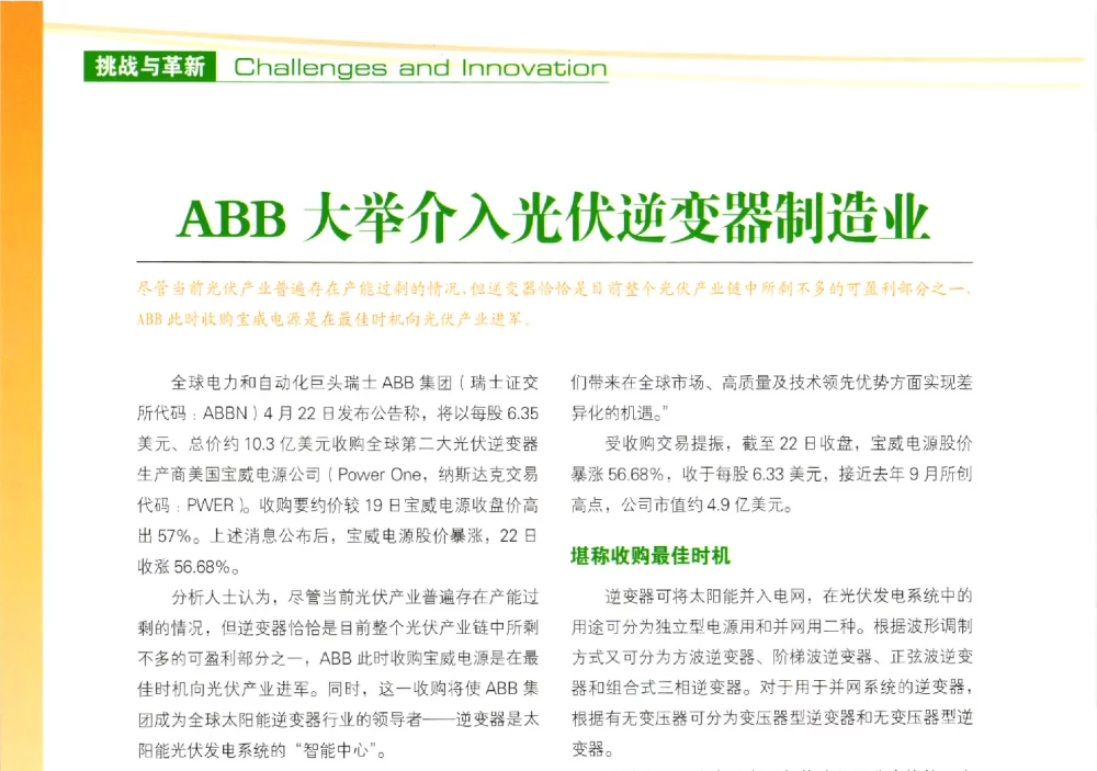 ABB大举介入光伏逆变器制造业 - 第十届变频器行业企业家论坛