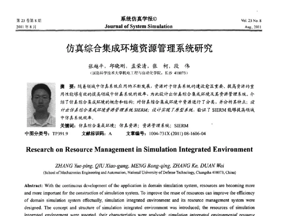 仿真综合集成环境资源管理系统研究 - 第十三届全国petri网理论与应用学术年会