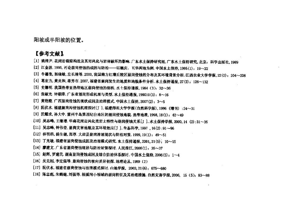 农村水电站建设的水土保持措施探讨 - 华北七省(市)水利学会协作组第二十七次学术研讨会