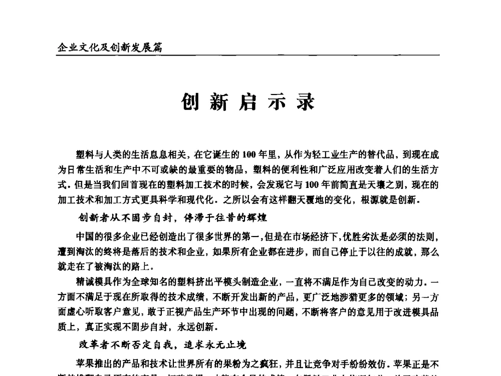 创新启示录 - 2014改性塑料创新及热点技术研讨会