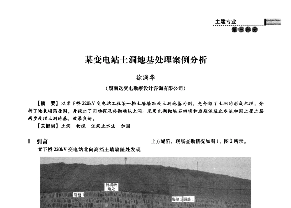 某变电站土洞地基处理案例分析 - 中国电力规划设计协会2013年供用电设计技术交流会