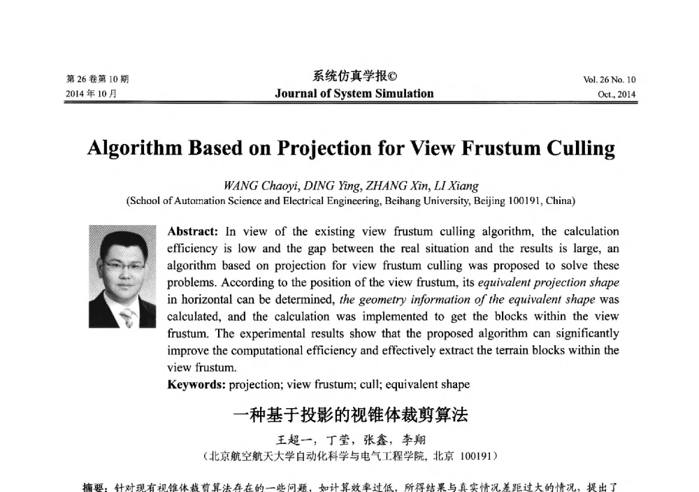 一种基于投影的视锥体裁剪算法 - 2014年中国仿真大会
