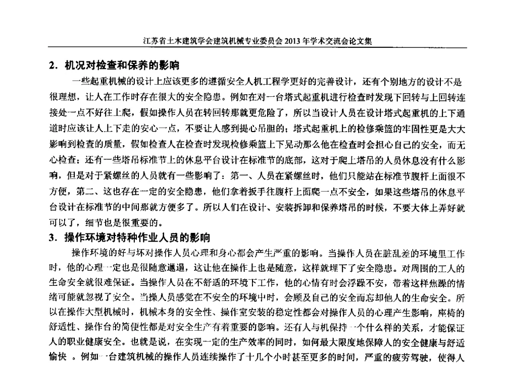 塔式起重机安全监控管理系统的GPRS通信 - 江苏省土木建筑学会建筑机械专业委员会2013年学术年会
