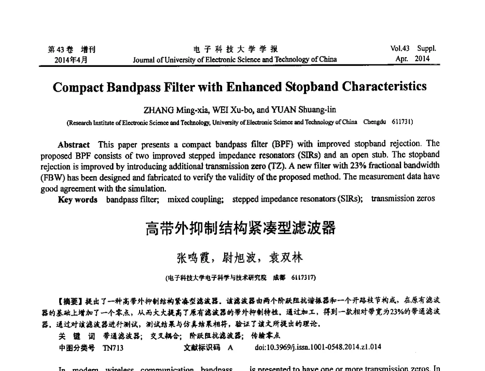高带外抑制结构紧凑型滤波器 - 2013四川省电子学术年会