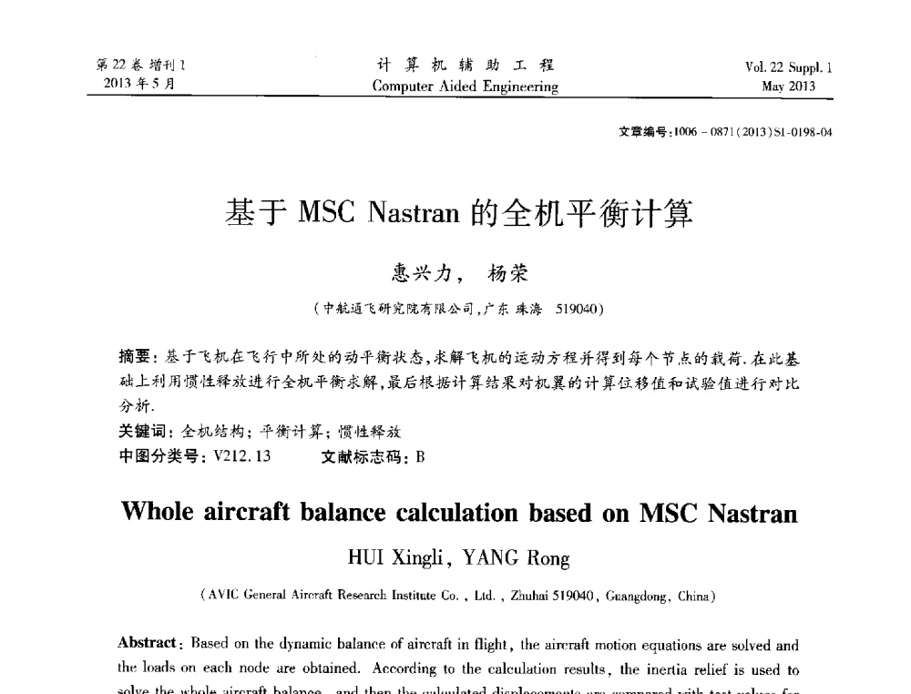 基于MSC Nastran的全机平衡计算 - 2013年MSC50周年庆典暨中国区用户大会