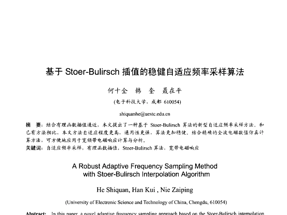 基于Stoer-Bulirsch插值的稳健自适应频率采样算法 - 2013年全国天线年会