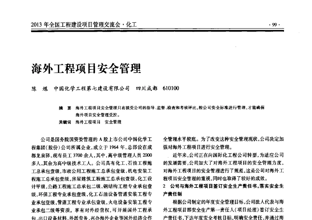 海外工程项目安全管理 - 2013年全国工程建设项目管理交流会