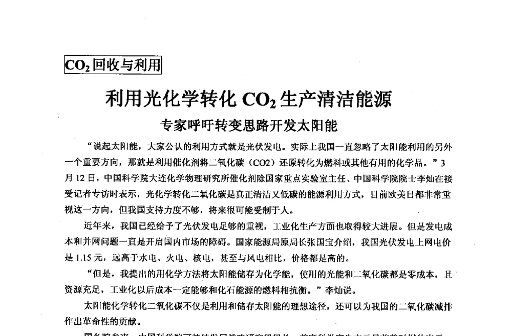 CO2回收与利用 - 2013年全国镁化合物行业年会暨技术产品展示大会