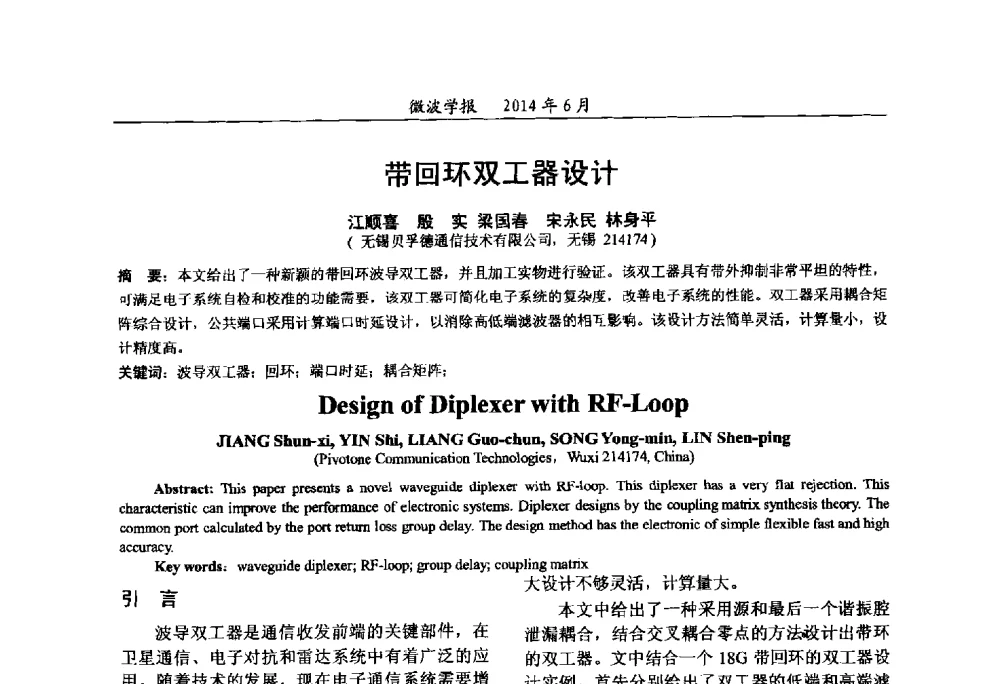 带回环双工器设计 - 2014年全国军事微波技术暨太赫兹技术学术会议