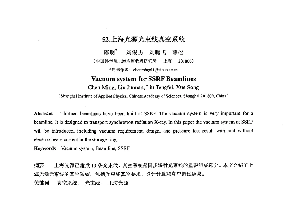 上海光源光束线真空系统 - 第八届华东三省一市真空学术交流会