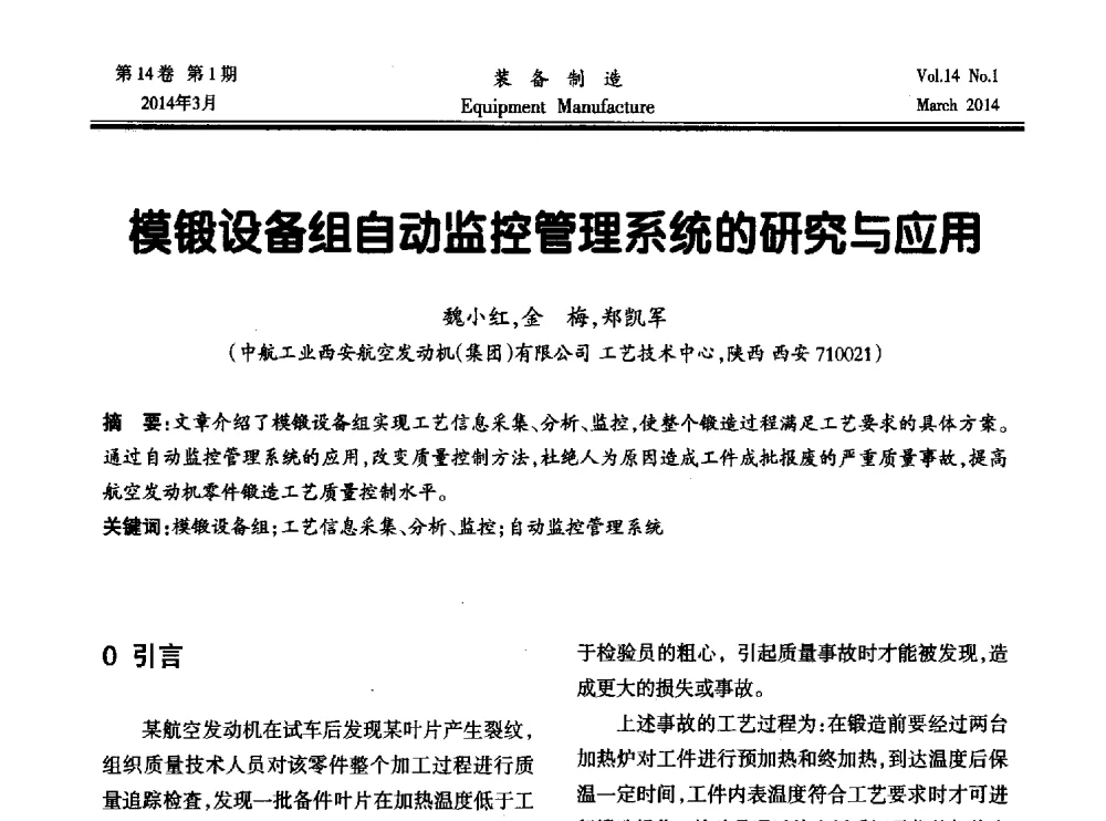 模锻设备组自动监控管理系统的研究与应用 - 第五届数控机床与自动化技术专家论坛