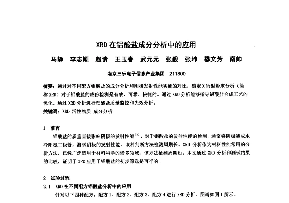 XRD在铝酸盐成分分析中的应用 - 中国电子学会真空电子学分会第十九届学术年会
