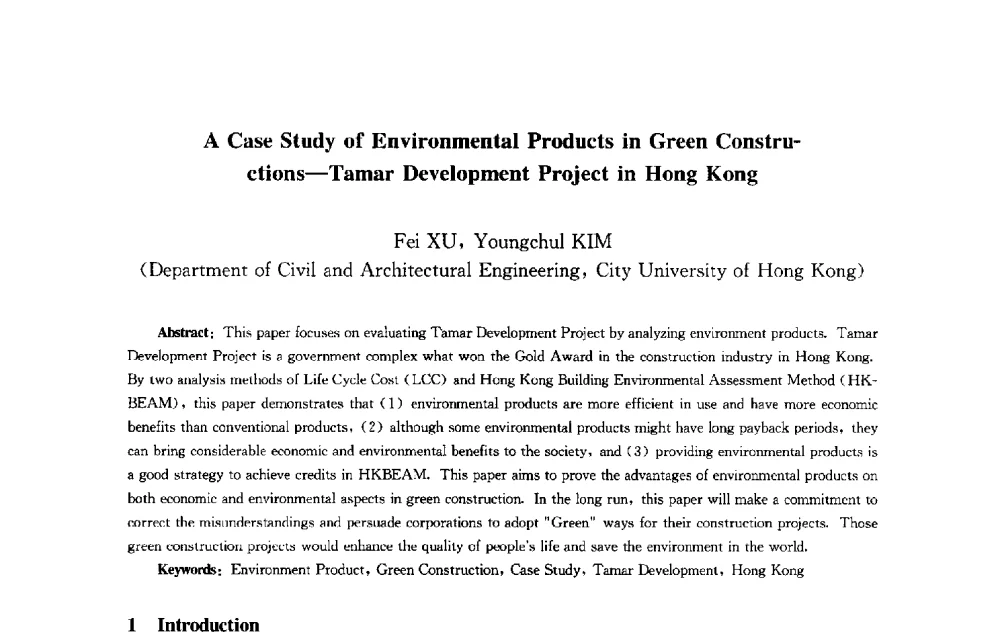 环保产品在绿色建筑中运用的案例研究_香港添马舰发展工程 - 第十届中国城市住宅研讨会