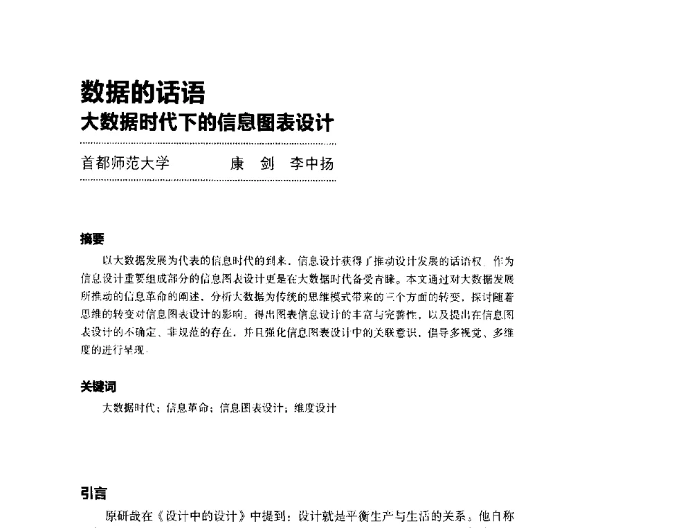 数据的话语大数据时代下的信息图表设计 - 第三届设计教育高层论坛