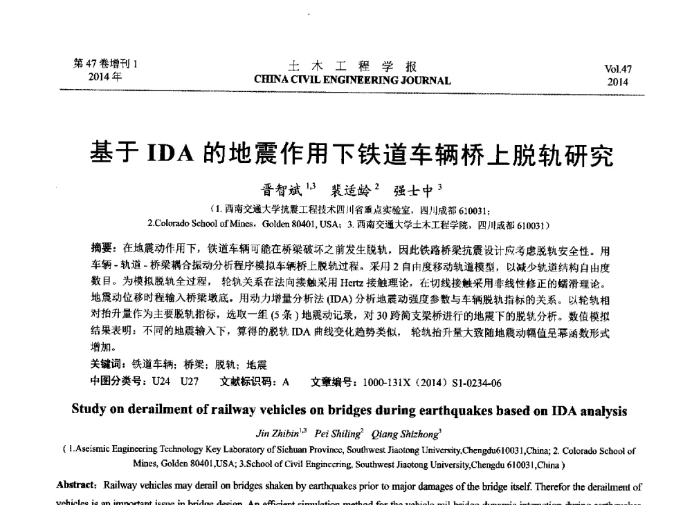 基于IDA的地震作用下铁道车辆桥上脱轨研究 - 第八届全国防震减灾工程学术研讨会