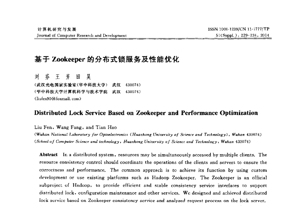 基于Zookeeper的分布式锁服务及性能优化 - 2014第20届全国信息存储技术学术会议