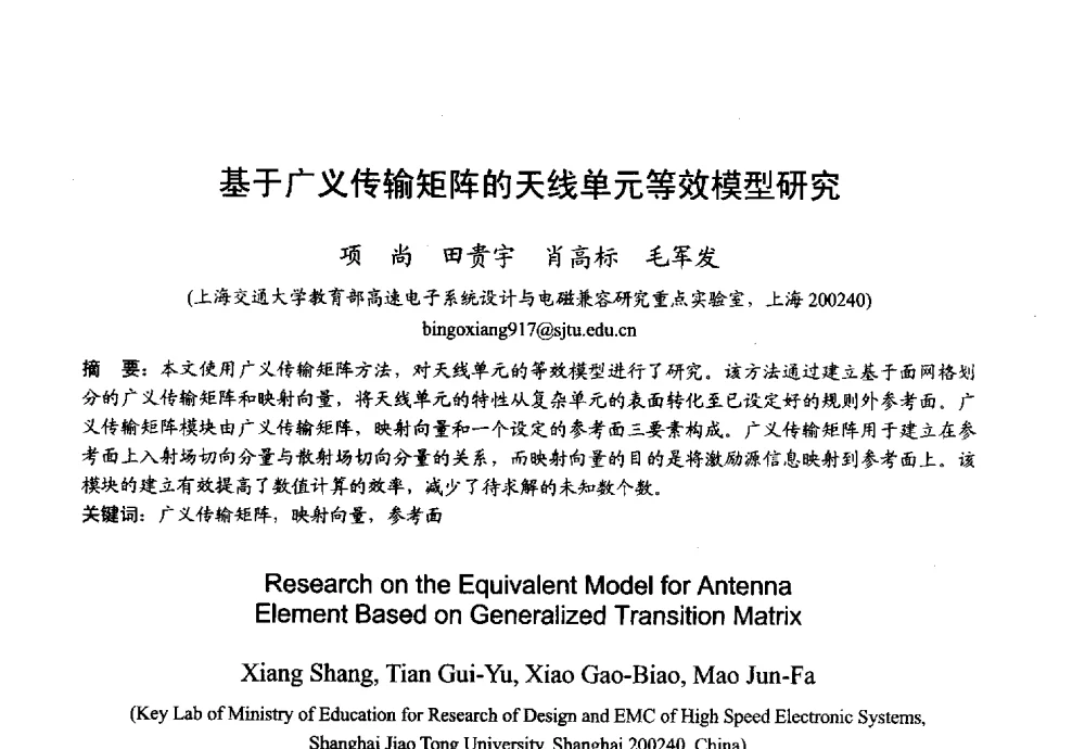 基于广义传输矩阵的天线单元等效模型研究 - 2013年全国微波毫米波会议