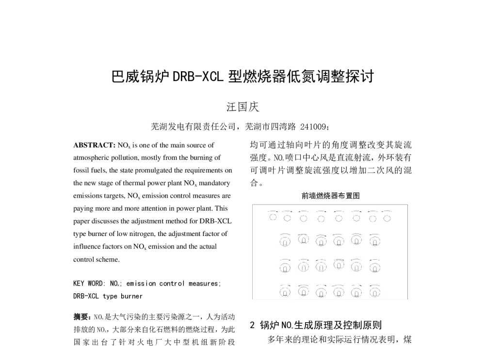 巴威锅炉DRB-XCL型燃烧器低氮调整探讨 - 中国电机工程学会清洁高效发电技术协作网2014年会