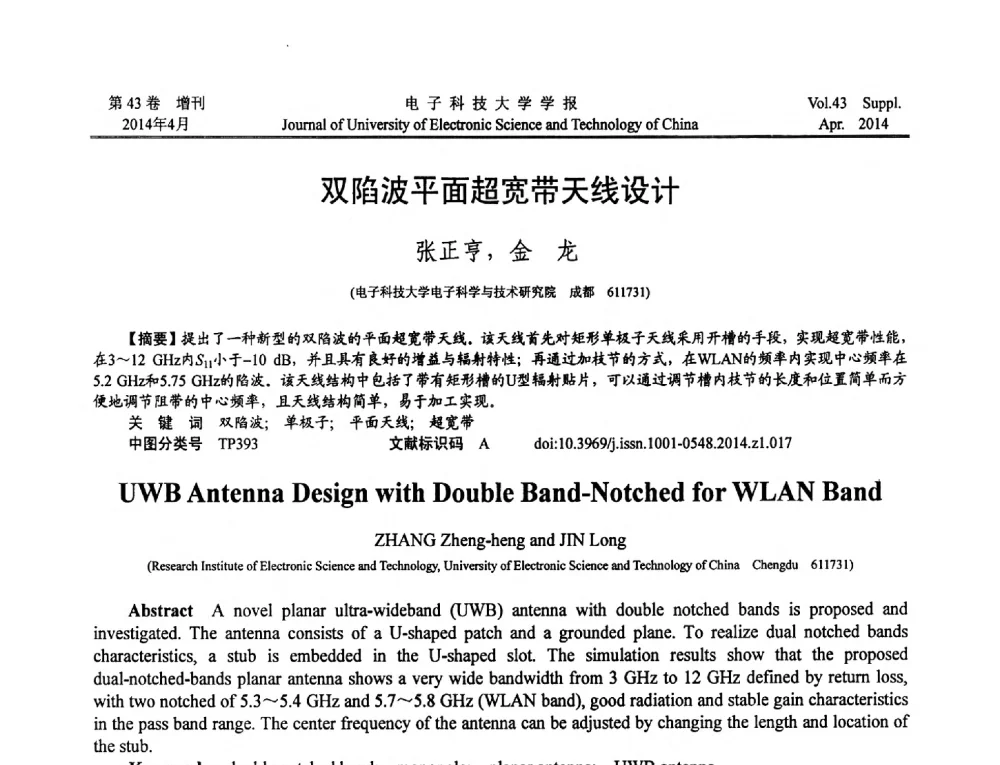 双陷波平面超宽带天线设计 - 2013四川省电子学术年会