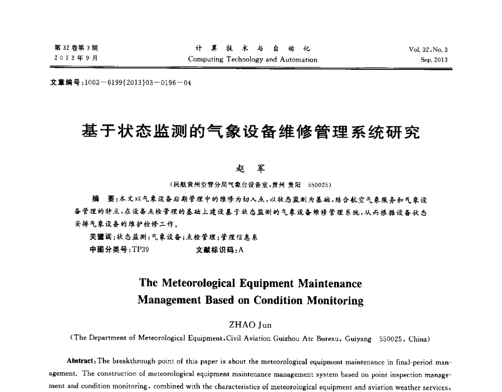 基于状态监测的气象设备维修管理系统研究 - 第31届中南六省(区)自动化学会学术年会