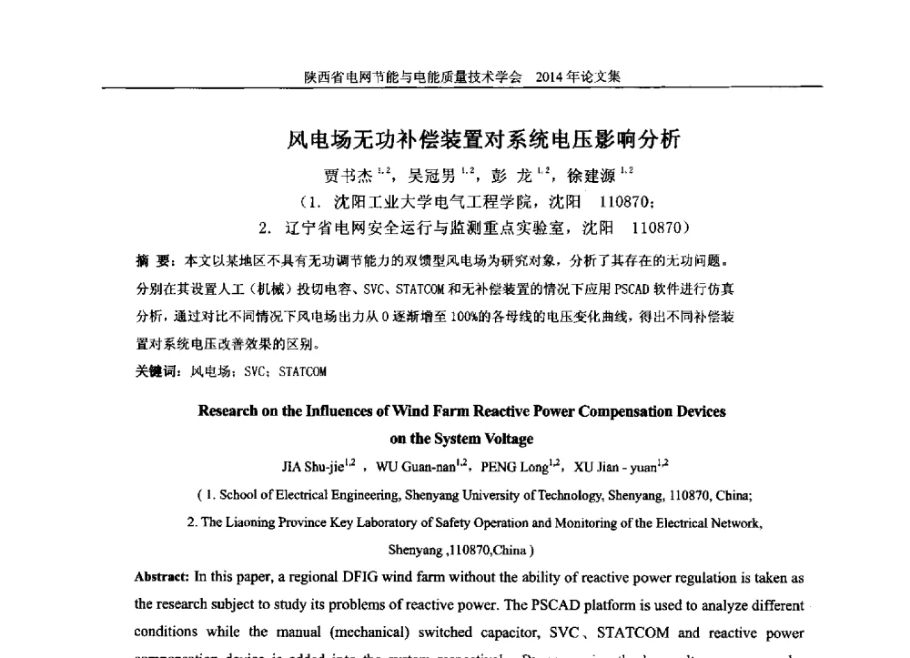 风电场无功补偿装置对系统电压影响分析 - 陕西省电网节能与电能质量技术学会2014学术交流会