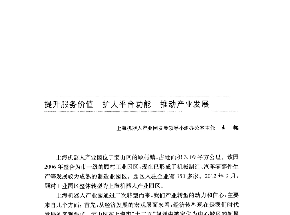 提升服务价值扩大平台功能推动产业发展 - 第十六届中国国际工业博览会论坛