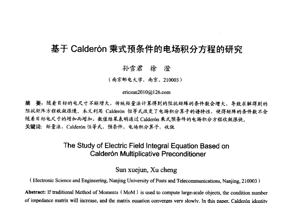 基于Caldern乘式预条件的电场积分方程的研究 - 2013年全国微波毫米波会议