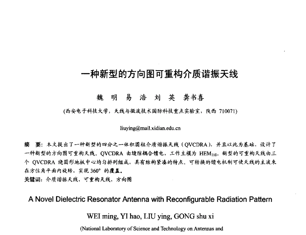 一种新型的方向图可重构介质谐振天线 - 2013年全国天线年会